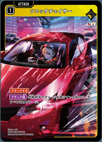 ソニックチェイサー【BP03-031SR】